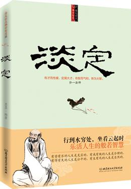 每天学点佛学智慧Ⅲ:淡定【正版图书，放心购买】