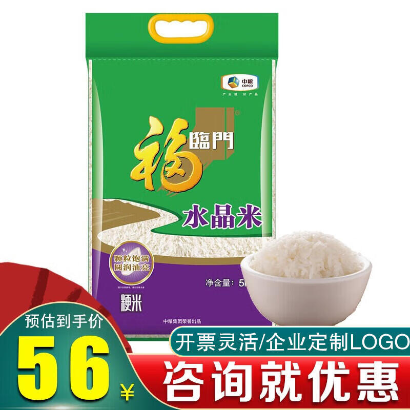 福临门水晶米10斤中粮东北大米5kg米汤粥米家庭食用公司礼品团购