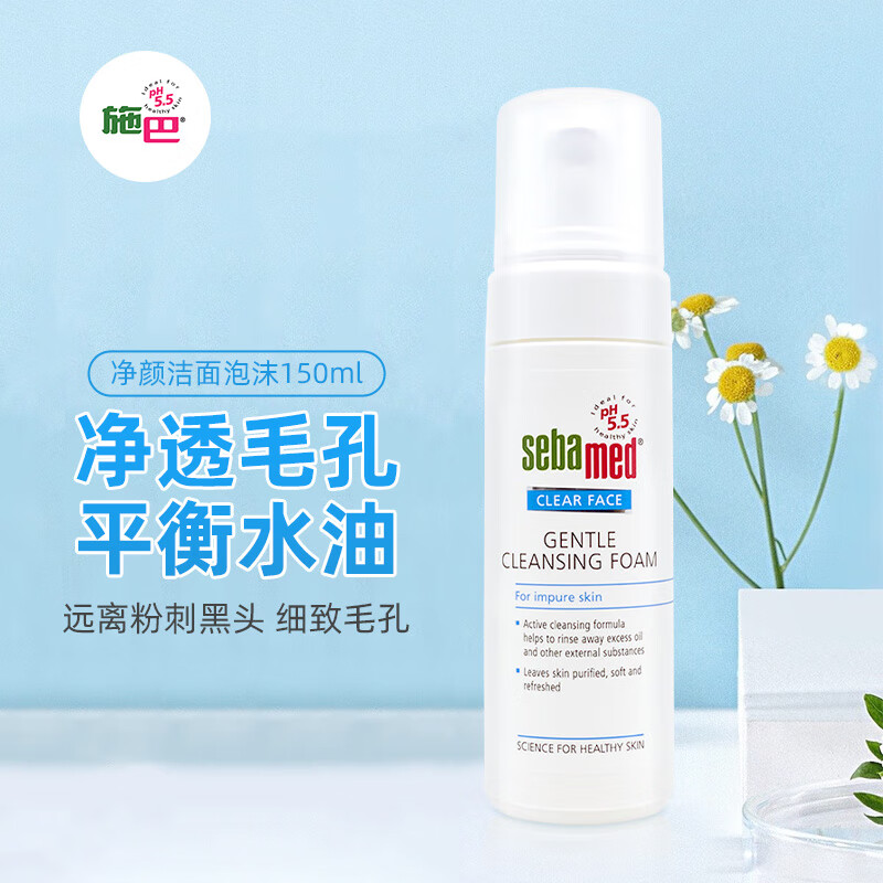 施巴(sebamed)洁面泡沫150ml净颜洗面奶深层清洁滋润保湿泡泡慕斯洗面