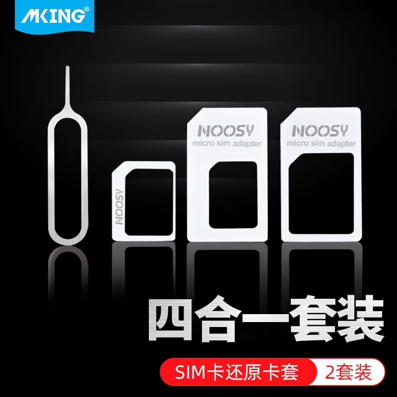 MKING 卡槽卡针 换手机卡托取卡器还原sim卡套Micro/Nano转化取卡针4件套 苹果华为vivo小米oppo通用 2套装怎么看?