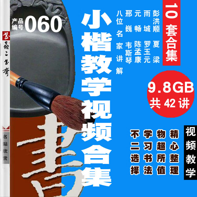小楷视频教学合集毛笔字教程初学者软笔书法字帖临摹基础笔画入门 础笔画入门