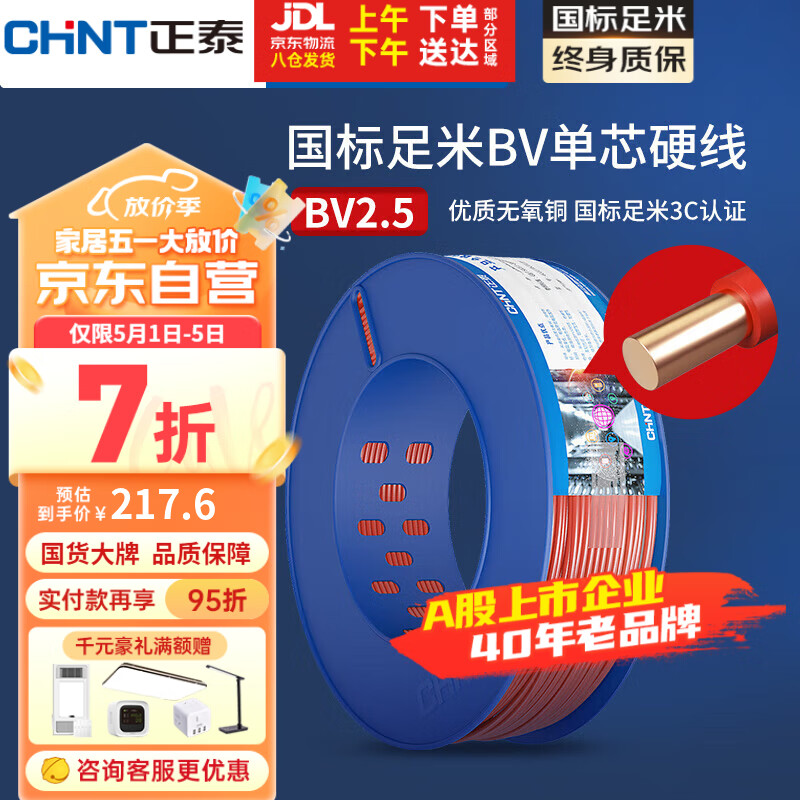 CHNT 正泰 ZR-BV2.5 单芯阻燃火线 红色 2.5m㎡*50m