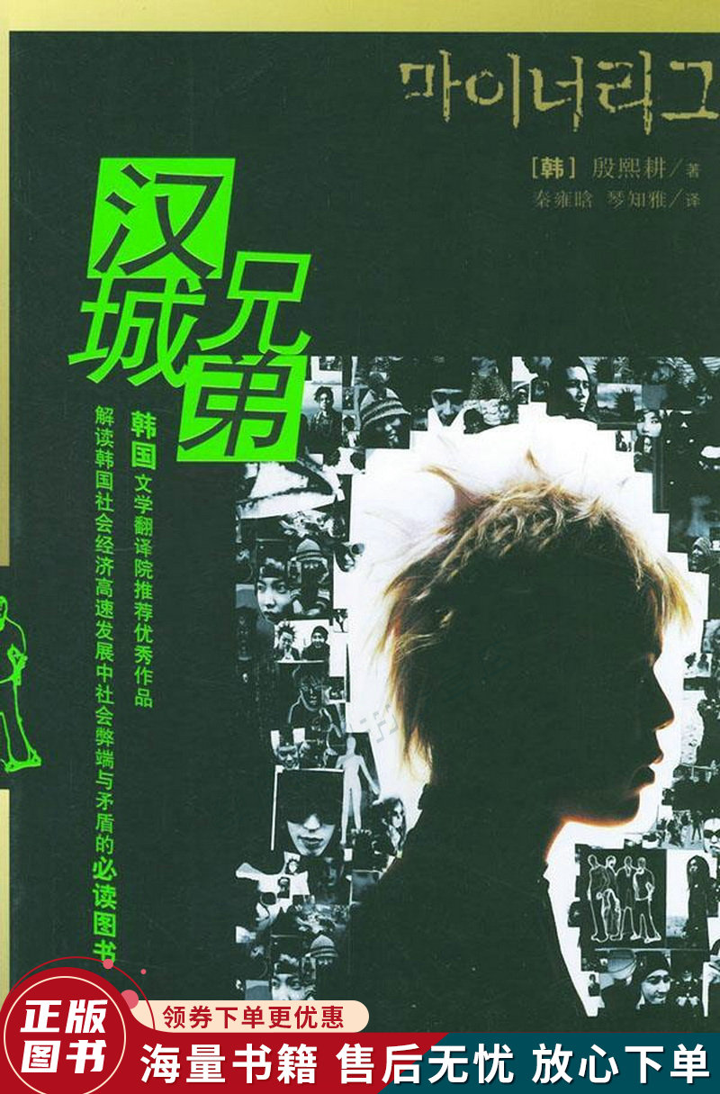 汉城兄弟