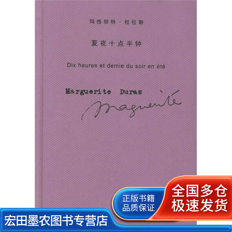 夏夜十点半钟【正版好书,下单速发】