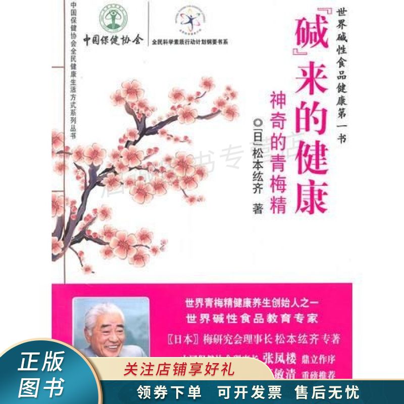 “碱”来的健康