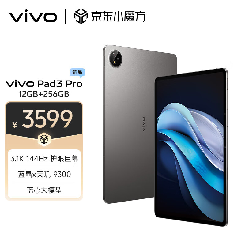 vivo Pad3 Pro13英寸 蓝晶×天玑9300平板电脑144Hz护眼屏11500mAh电池12+256GB 寒星灰vivopad3pro