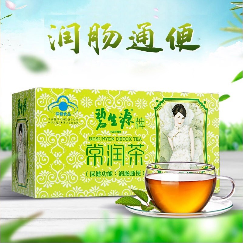 碧生源牌常润茶2.5g*20袋12.5g便秘者润肠通便改善胃肠道功能 1盒装