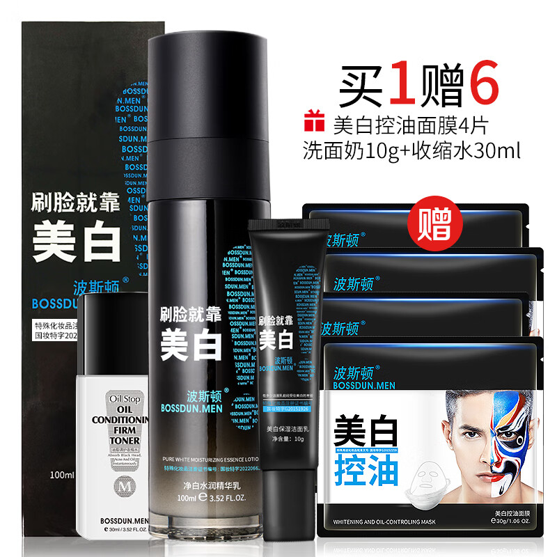 波斯顿男士美白乳液面霜100ml补水保湿润肤摸脸油精华液护肤品 京东折扣/优惠券