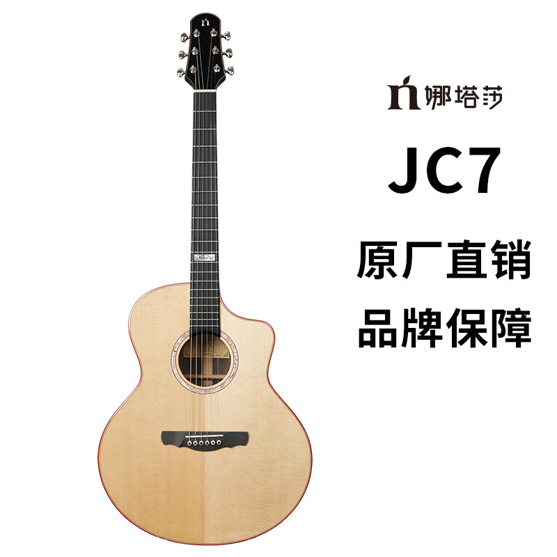 natasha娜塔莎jc7手工全单加振电箱民谣41英寸玫瑰木吉他进阶 41英寸