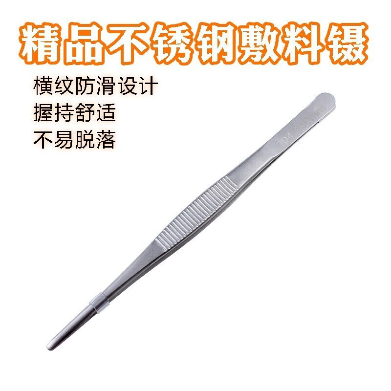 粤顺康不锈钢医用镊子304防碘伏镊子纱布敷料镊圆头镊子外科手术镊子 300mm304不锈钢辅料镊