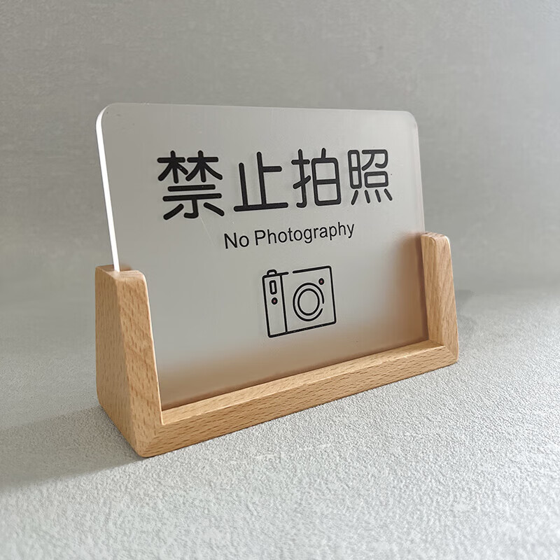 萌念禁止拍照标识牌禁止拍照标识牌立牌摆台标识请照亚克力牌子告示牌