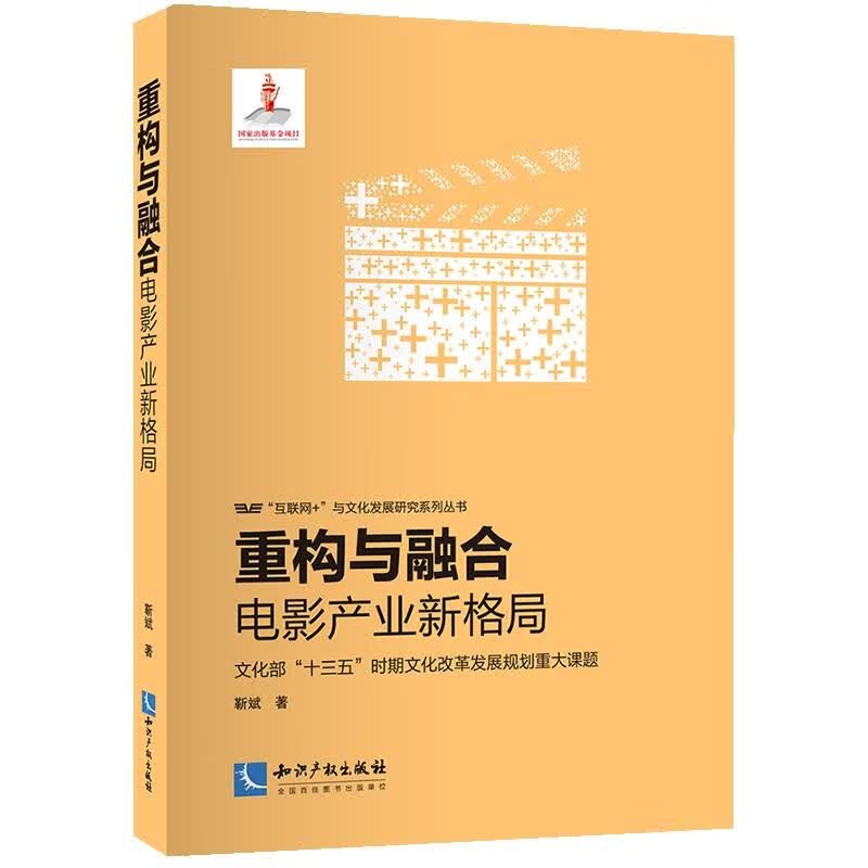 重构与融合:电影产业新格局