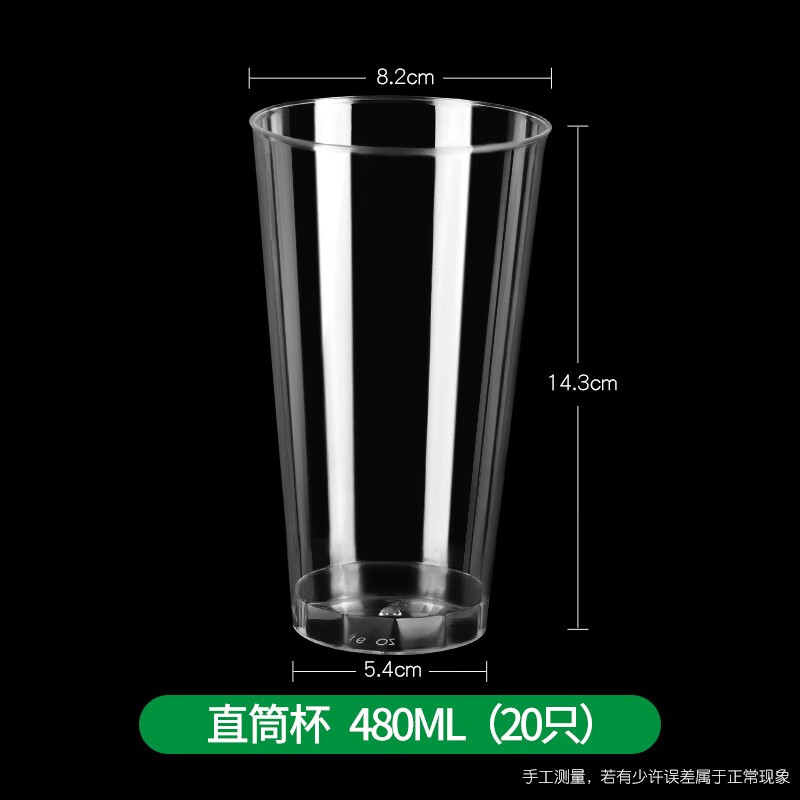 杯子家用硬质塑料加厚高透喝酒喝茶饮水果汁品尝杯 480ml(16oz)直筒杯
