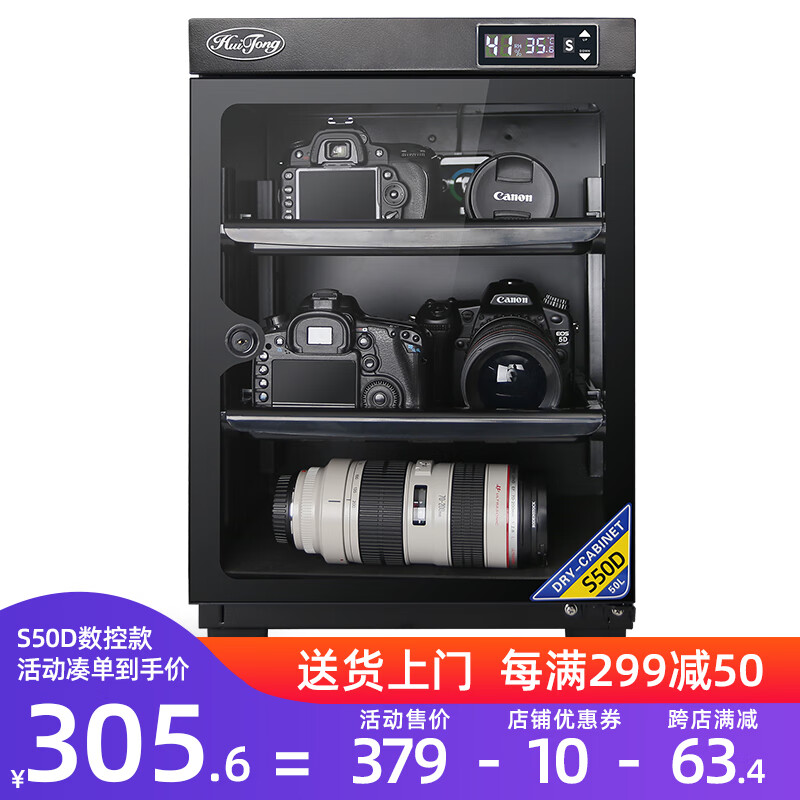 HuiTong 惠通防潮箱50/80/100/120L单反相机镜头办公家用电子除湿柜邮票茶叶干燥箱 【S50D数控型】+送镜头垫怎么样,好用不?
