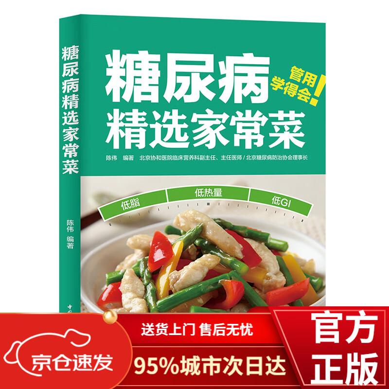 糖尿病精选家常菜