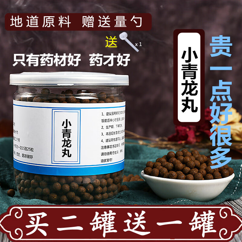 小青龙丸 小青龙汤200g 罐 地道堂原料 罐 睿德堂 两瓶装