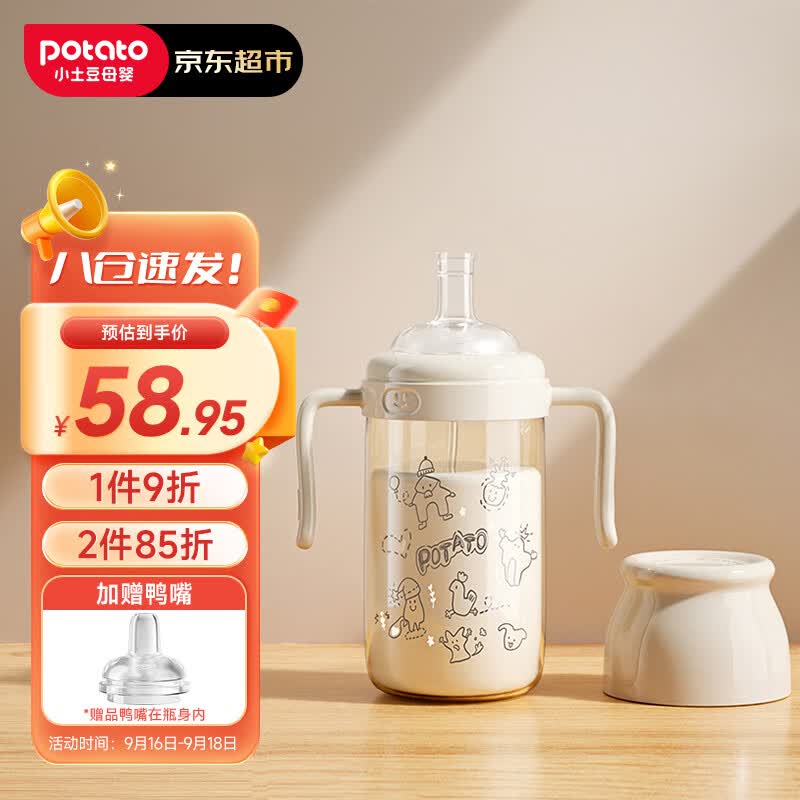 小土豆（potato）吸管杯PPSU带手柄鸭嘴吸嘴一杯两用大宝宝学饮杯防摔 300ml奶白色怎么样,好用不?