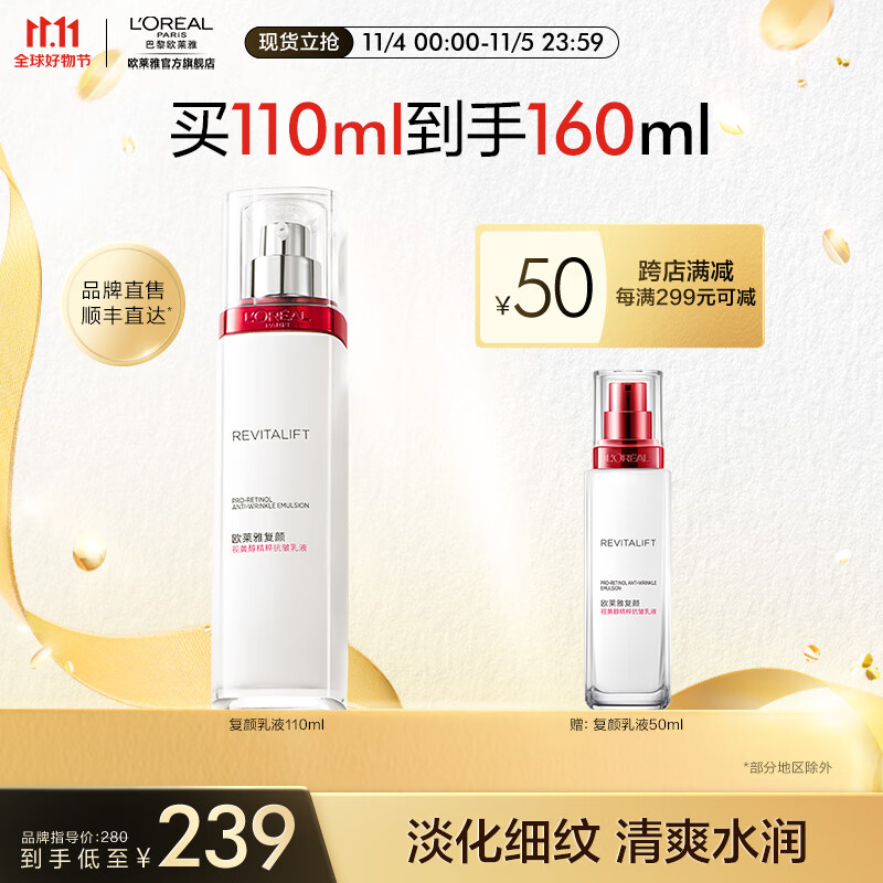 欧莱雅复颜抗皱乳液  视黄醇PRO 淡化细纹 清爽滋润 生日礼物 送老婆 【紧致淡纹】复颜乳液110ml属于什么档次？