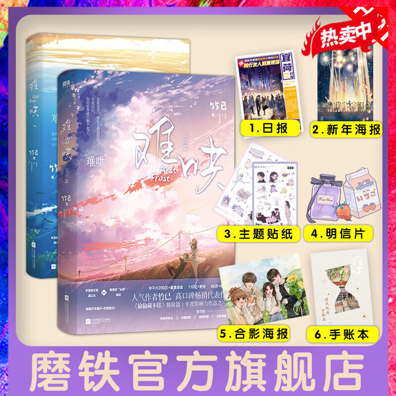 难哄1+2全册 难哄全套 竹已新增万字番外+后记 难哄属于什么档次？