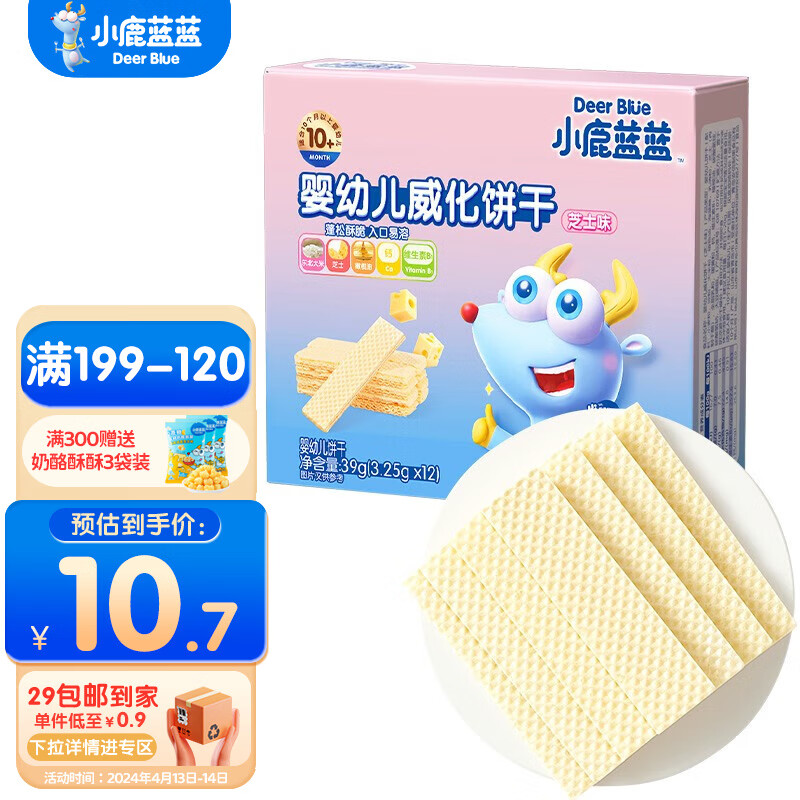 小鹿蓝蓝_威化饼干 宝宝儿童零食婴幼儿饼干磨牙芝士 1盒