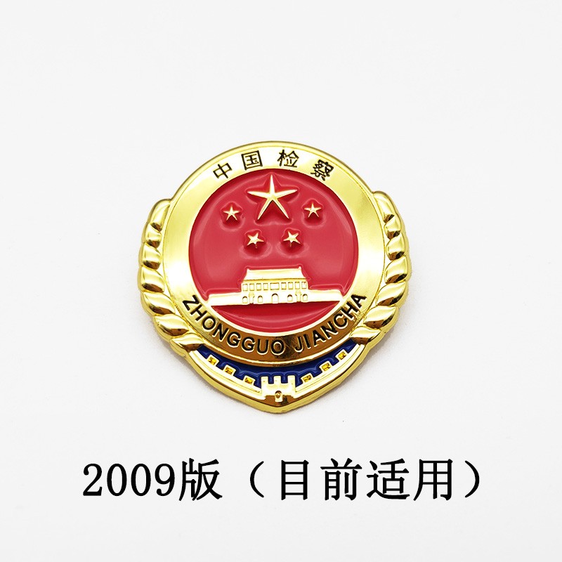 2009检徽图片图片