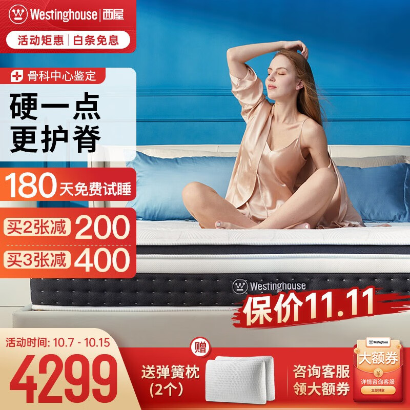 西屋（Westinghouse） S2pro进口乳胶独立弹簧床垫席梦思天然护脊静音舒适床1.8米*2米 S2PRO-1.8*2m【加硬款】