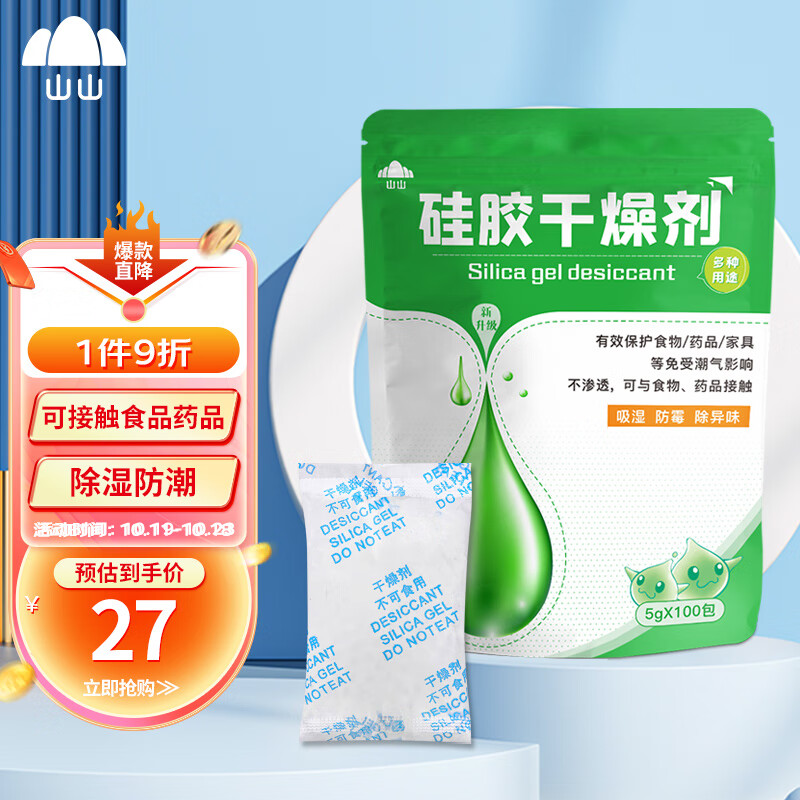 山山 干燥剂5g×100包衣橱干燥包吸湿防潮珠食品防霉剂抽屉储物除湿袋属于什么档次？