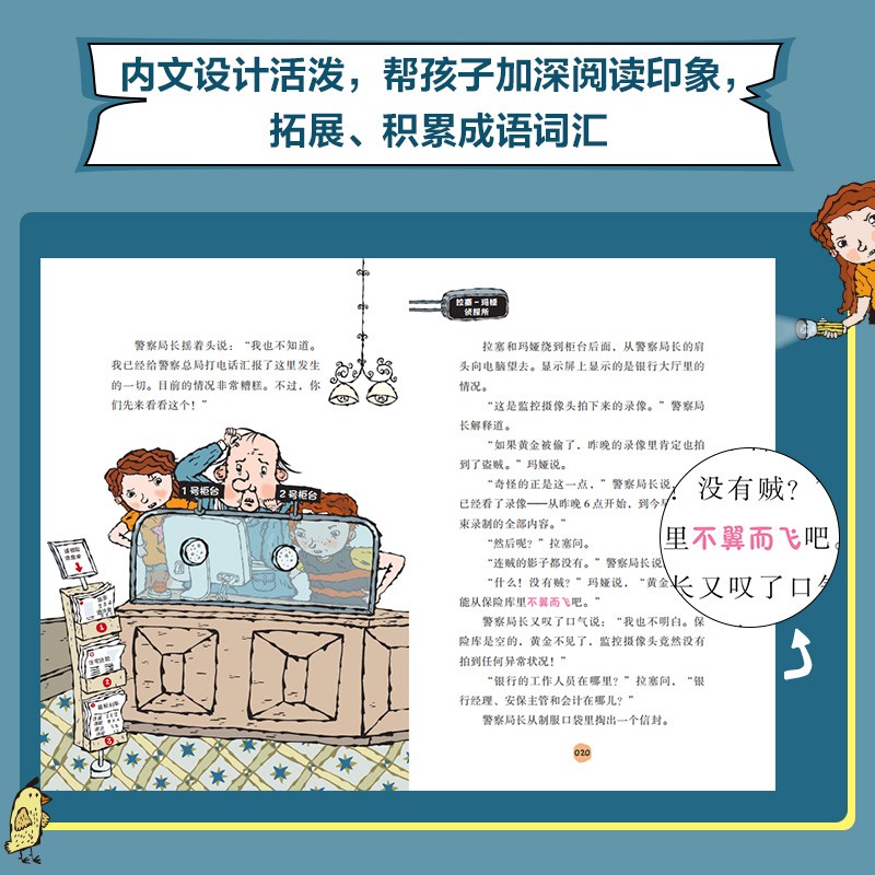 拉塞-玛娅侦探所第一辑套装10册拉塞玛娅侦探探险小说小学生课外阅读儿童书籍语文写作 课外阅读 阅读 课外书