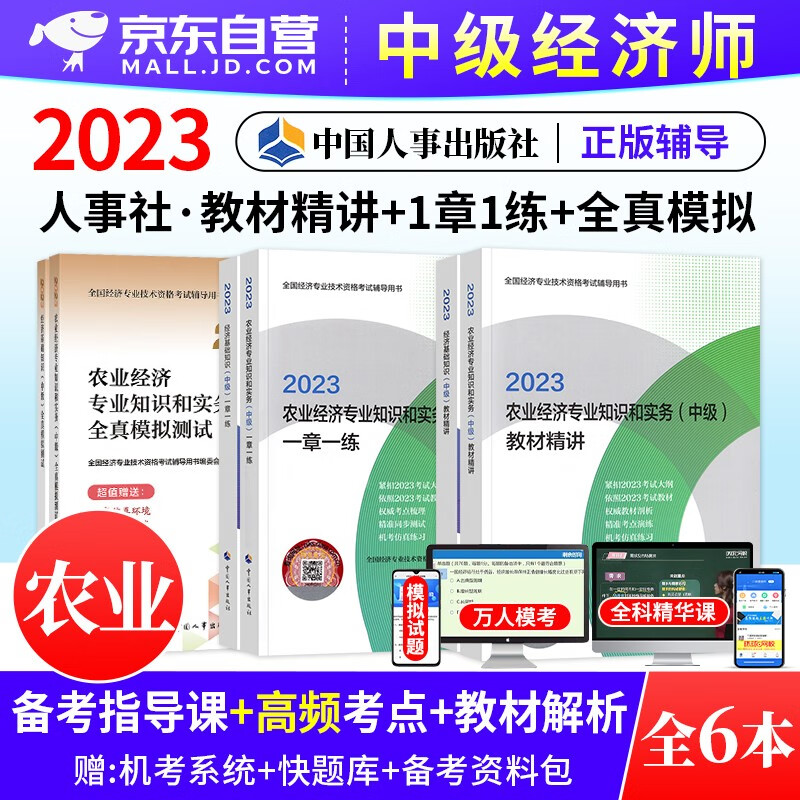 中级经济师2023教材精讲+一章一练习题