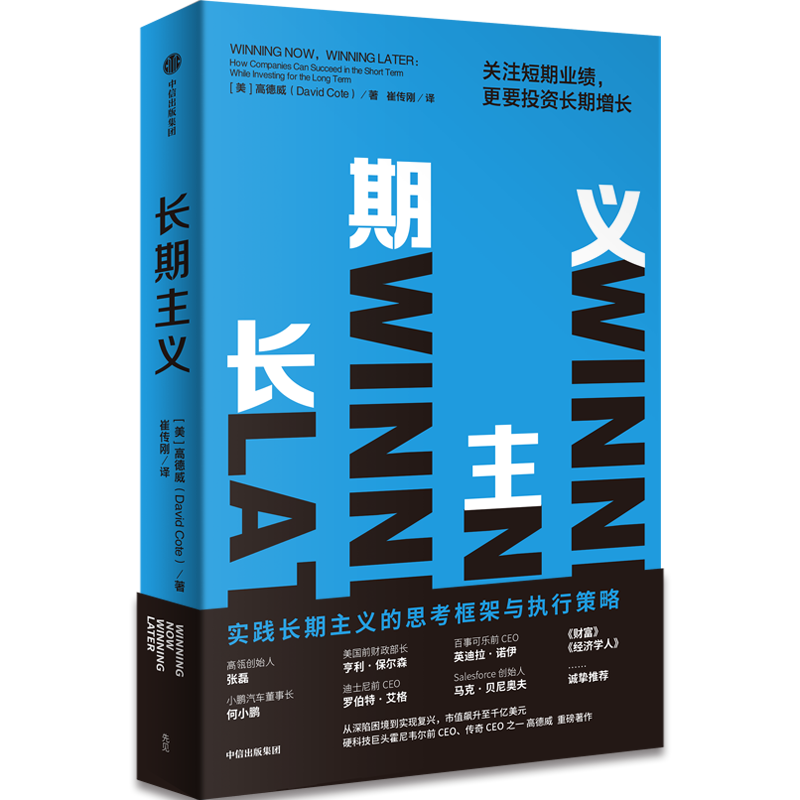 企业管理与培训书籍——经久不衰的长期价值