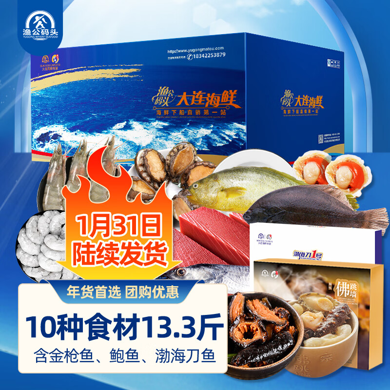 查询海产礼盒价格最低|海产礼盒价格历史