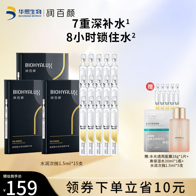 润百颜玻尿酸次抛精华 华熙生物 男女护肤 【水润次抛】1.5ml*15支