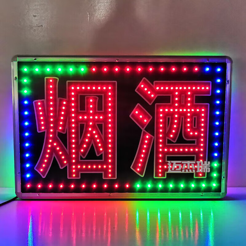 烟酒店灯箱超市led闪光灯牌烟酒电子灯箱广告牌挂墙式双面 双面单排灯