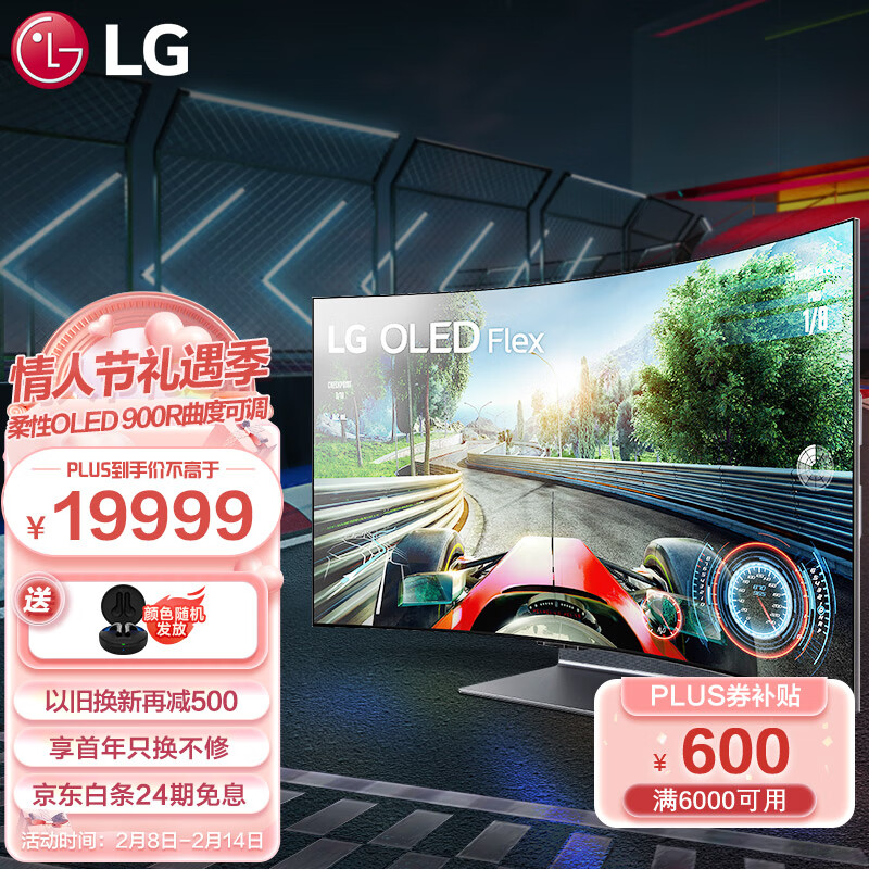 LG OLED 42LX3QPCA 42英寸 柔性显示屏可曲可直 护眼 电竞显示设备 旗舰AI 游戏电视 以旧换新