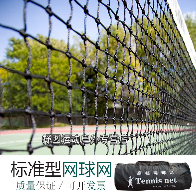 漢舒網(wǎng)球網(wǎng)比賽型網(wǎng)球場攔網(wǎng)便攜室外家用訓(xùn)練標(biāo)準(zhǔn)型網(wǎng)球網(wǎng) 標(biāo) 7米四包邊