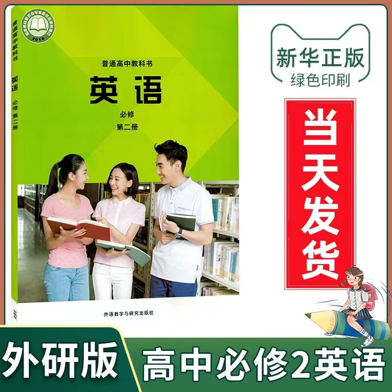 外研版高一英语必修二2课本外研版高中英语必修2外语教学与研究出版社
