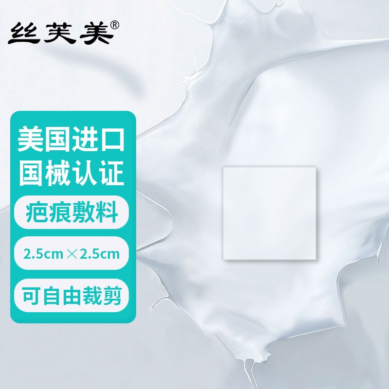 开箱揭秘一下丝芙美疤痕凝胶疤痕贴感受如何？分享二星期感受分享