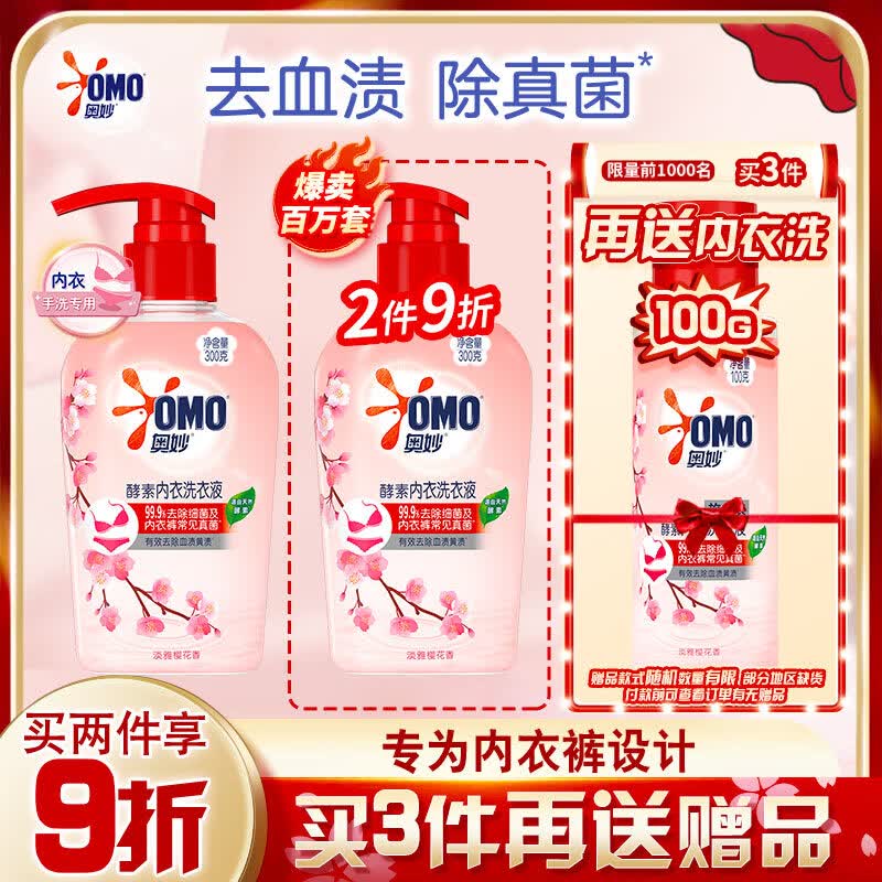 奥妙酵素内裤内衣洗衣液樱花300g  除真菌 去血渍 专用 抑菌 女士怎么看?
