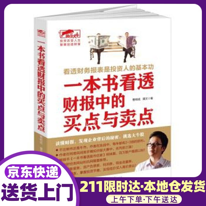 一本书看透财报中的买点与卖点 曹明成, 谭文 立信会计出版社