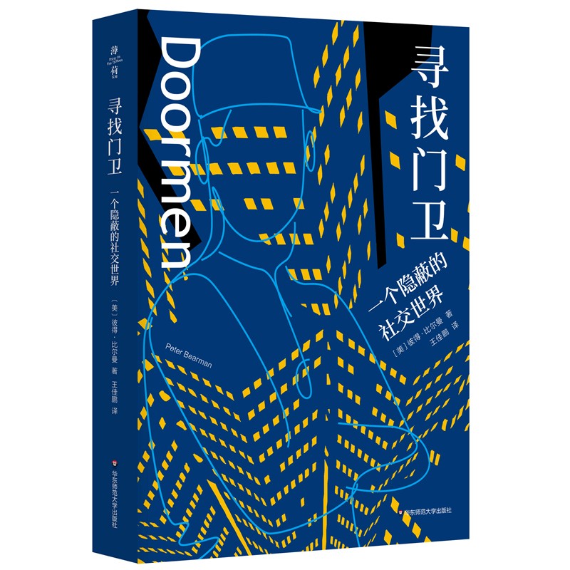 寻找门卫：一个隐蔽的社交世界（薄荷实验）