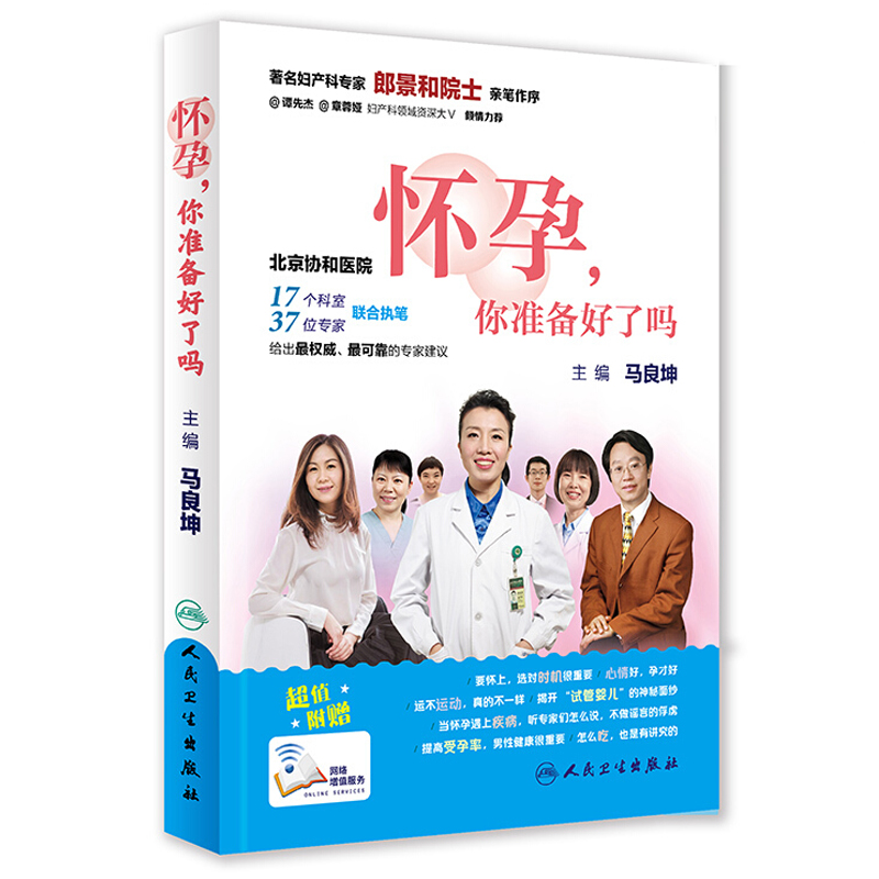 怀孕,你准备好了吗