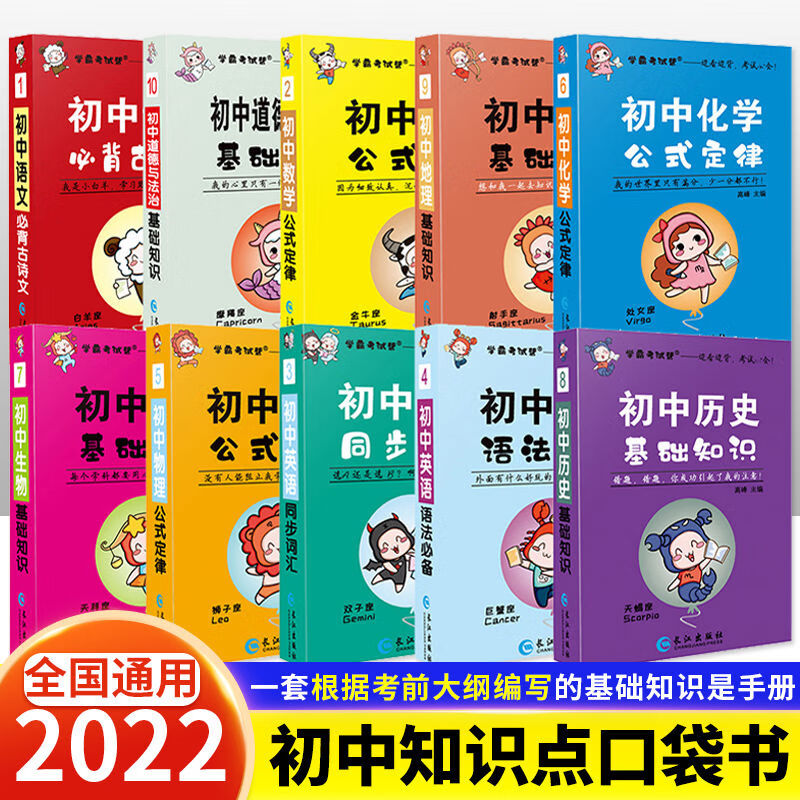 初中知识点历史生物地理政治学霸考试帮初中小四门考点背诵小册子 英语词汇 无规格