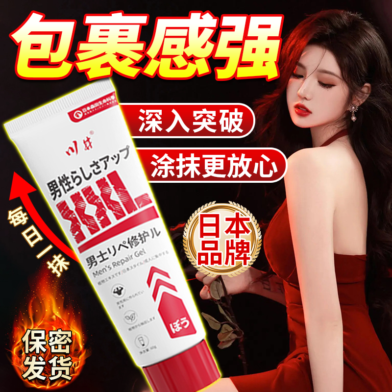 川井男士修护膏可搭男人发泄用品敏感度降敏膏海绵体修复膏用 4支周期装【日本品牌】