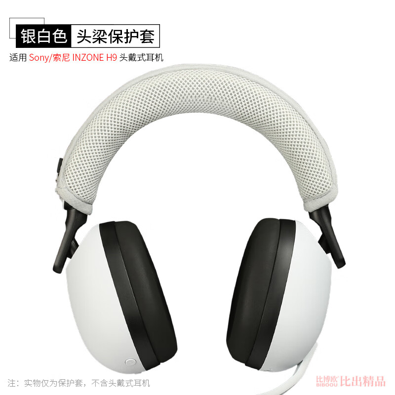 适用 Sony/索尼 INZONE H9电竞游戏耳机头梁保护套索尼h9头戴式蓝 E H9