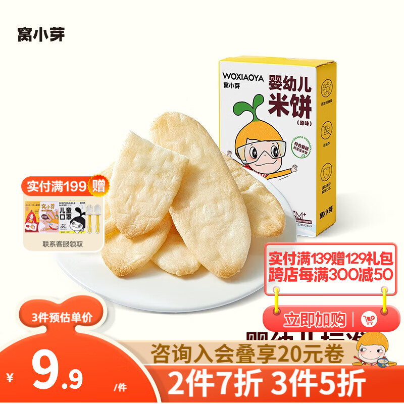 窝小芽米饼 无添加白砂糖食盐儿童休闲零食磨牙饼干泡芙入口即化独立包 24g/25.2g交替发货