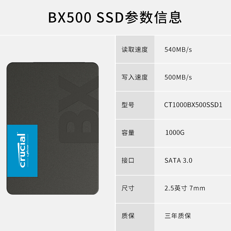 英睿达（Crucial）1TB SSD固态硬盘 SATA3.0接口 BX500系列 美光原厂出品 高速读写 三年质保