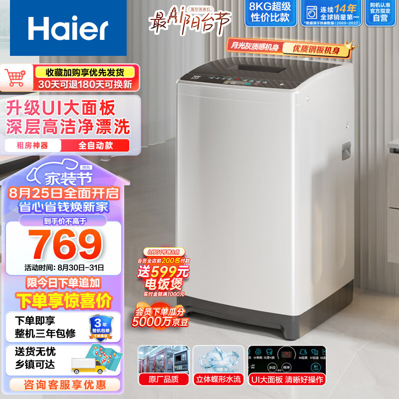 海尔(Haier)家用波轮洗衣机全自动小型 8公斤大容量租房神器 原厂品质 UI大面板 EB80M10Mate1使用感如何?