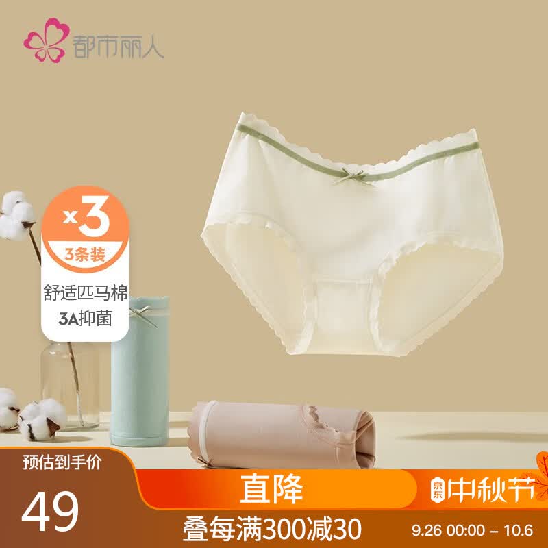 都市丽人内衣内裤女士中腰2023夏柔软匹马棉质蕾丝边时尚抗菌3条内裤礼盒2K2A03高性价比高么？
