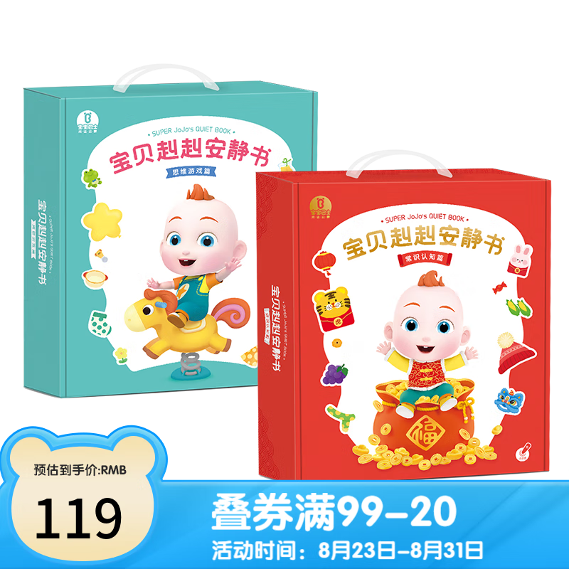 宝宝巴士超级宝贝JoJo赳赳安静书幼儿触
