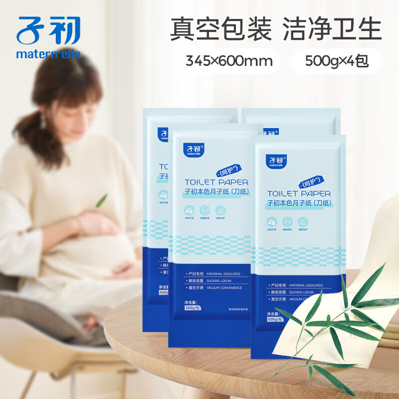 子初（matern’ella）孕產(chǎn)婦月子紙 衛(wèi)生紙巾大號(hào)加長(zhǎng) 產(chǎn)褥期產(chǎn)房刀紙真空包裝500g/提 500g*4提